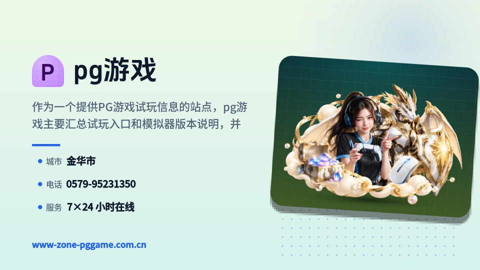 走进pg游戏